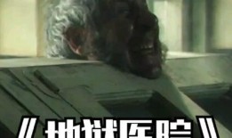 地狱医院在线观看,揭秘网络直播的黑暗面
