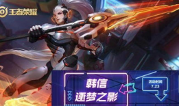 韩信最新的皮肤最强爆料,战神归来，荣耀再续！