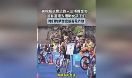 奥运会铁人三项爆料视频,独家爆料视频带你领略赛场风云