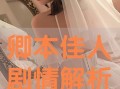 卿本佳人在线播放观看,穿越时空的绝世佳人传奇