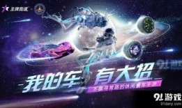 王牌竞速周年庆最新爆料,速度与激情再升级