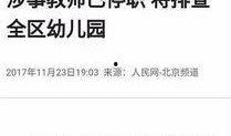 北京儿童爆料案件最新,揭开校园安全隐忧的真相