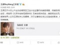 王源天天爆料微博视频下载,天天爆料背后的故事