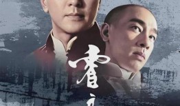 郑伊健霍元甲在线观看,热血传奇，在线重温武侠经典