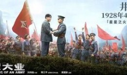 电影井冈山在线观看,红色岁月的壮丽篇章