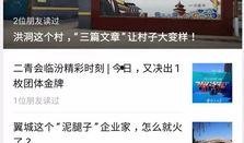 洪洞县今日头条爆料