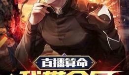 我直播吃瓜小说免费阅读,直播吃瓜小说免费阅读之旅