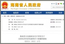 海南省政府爆料案件最新