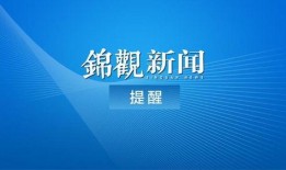 成都新闻爆料最及时,最新爆料直击现场！