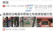 洪洞县今日头条爆料