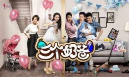 三个奶爸全集在线观看,三个奶爸全集温馨回顾