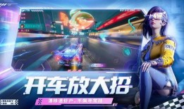 王牌竞速周年庆最新爆料,速度与激情再升级