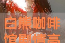 偶在线观看,揭秘热门剧集背后的精彩故事