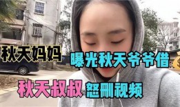 秋天的妈妈爆料视频,家的温馨瞬间