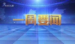 威海最新爆料新闻直播回放,直播回放揭示惊人内幕