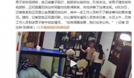 妇联爆料视频完整版,视频完整版揭秘事件真相