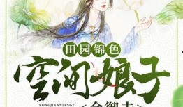 娘子嫁我为吃瓜小说免费阅读全文,宫廷秘闻大揭秘