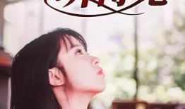 如果爱在线观看,浪漫爱情剧在线观看指南