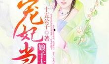 娘子嫁我为吃瓜小说免费阅读全文,宫廷秘闻大揭秘