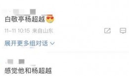 白越光最新爆料,揭秘娱乐圈惊人内幕